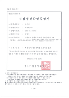 Certificate of Direct Production Verification