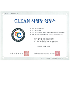 Certificate of Clean Workplace Qualification