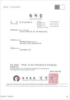 Certificate of Patent 